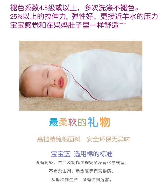 寶寶藍(lán)純棉彈力襁褓毯