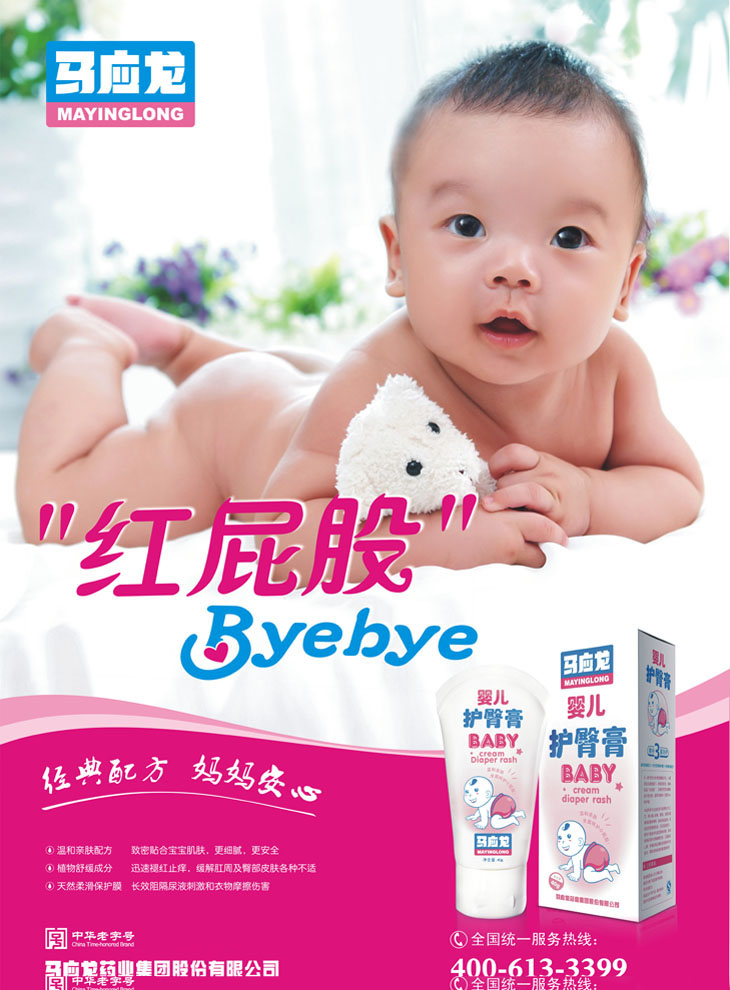 馬應(yīng)龍藥業(yè)集團(tuán)股份有限公司火爆招商