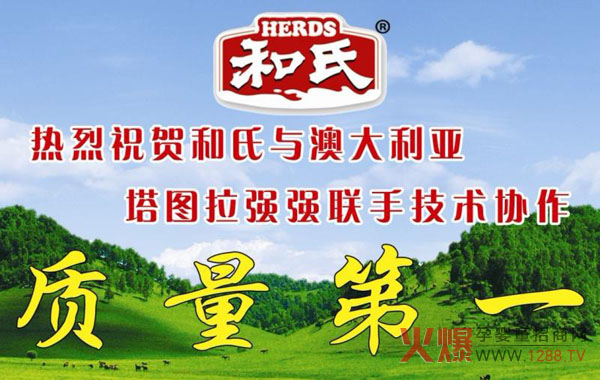 和氏乳業(yè)與澳大利亞塔圖拉乳業(yè)有限公司強強聯(lián)手