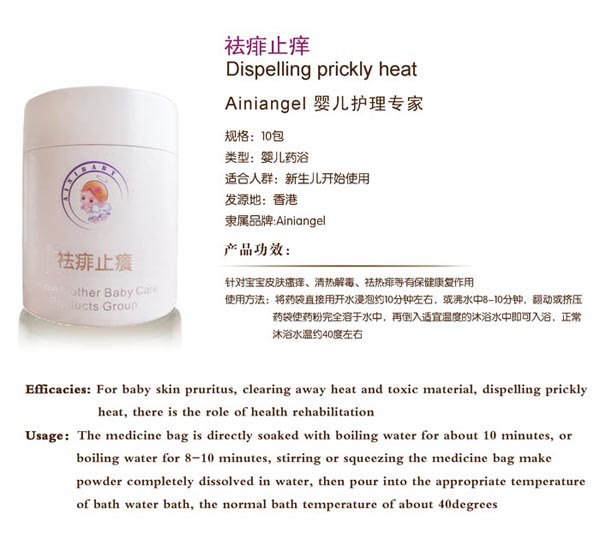 艾妮天使祛痱止癢