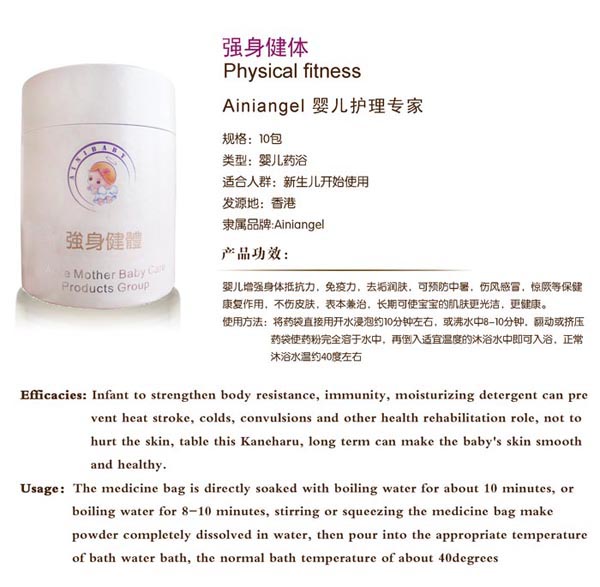 艾妮天使強身健體