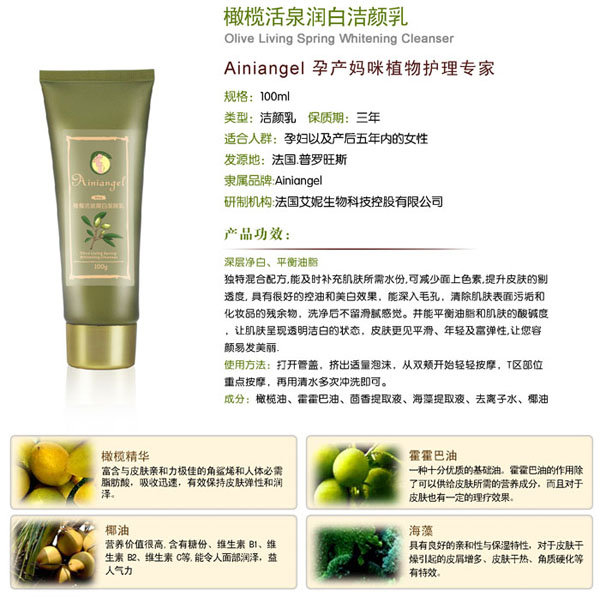 艾妮天使橄欖活泉潤白潔顏乳
