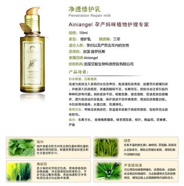 艾妮天使桉樹凈透修護(hù)乳