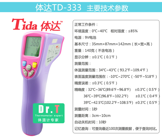 體達紅外家用智能測溫儀
