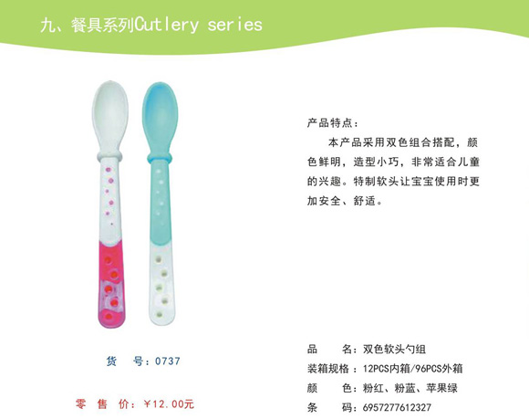 愛(ài)娃寶雙色軟頭勺組