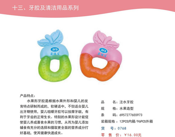 愛娃寶水果形牙膠