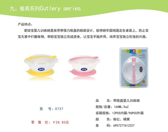 愛娃寶嬰兒訓(xùn)練碗