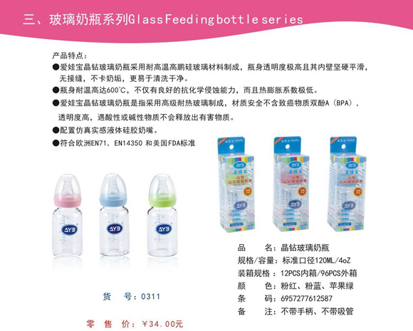 愛娃寶晶鉆玻璃奶瓶120ML