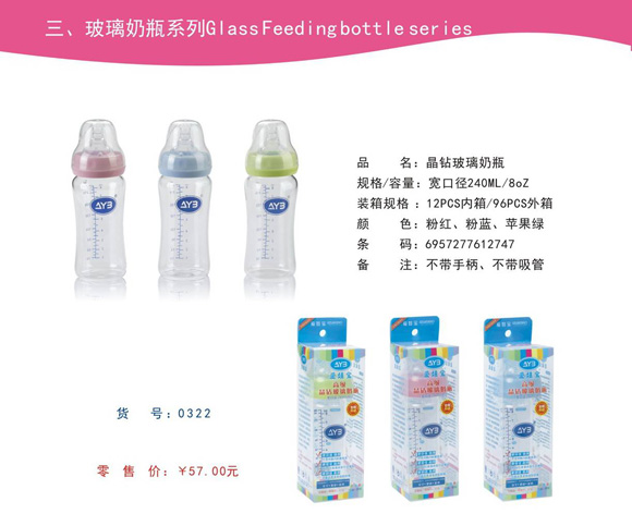 愛娃寶晶鉆寬口徑玻璃奶瓶240ML