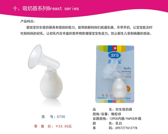 愛娃寶仿生吸奶器