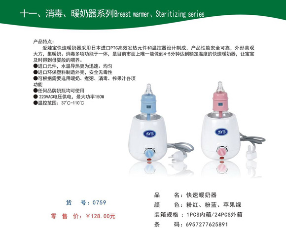 愛娃寶快速暖奶器