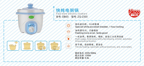 中親快燉電粥鍋