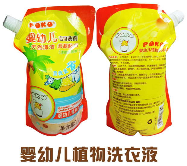 POKO牌嬰幼兒植物洗衣液(實惠裝)