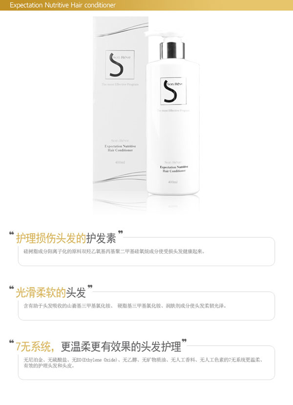 松萊芙營養(yǎng)護發(fā)素 400ml