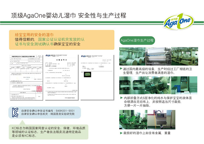 AgaOne嬰幼兒濕巾