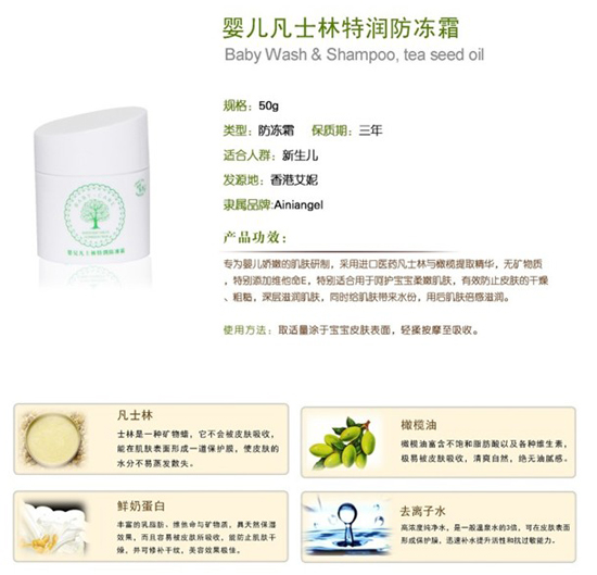 艾妮天使凡士林特潤(rùn)防凍霜