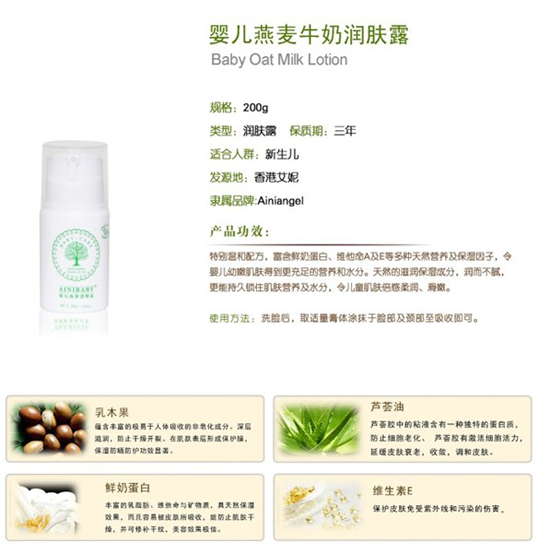 艾妮天使嬰兒燕麥牛奶潤膚露