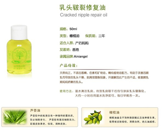 艾妮天使按乳頭皸裂修復油