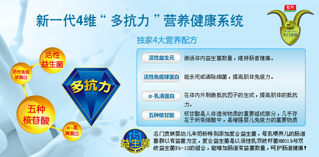 名門貴族嬰幼兒羊奶粉