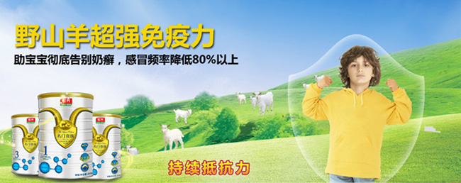 嬰兒配方羊奶粉