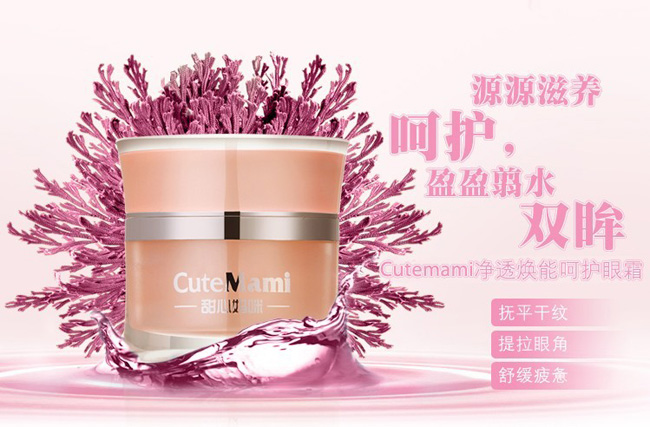 甜心媽咪滋養(yǎng)嫰活呵護眼霜