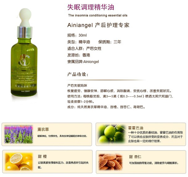 艾妮天使失眠調理精華油