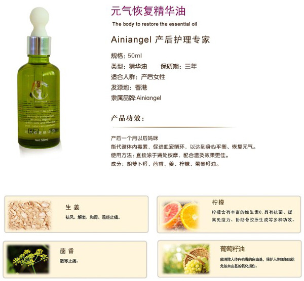 艾妮天使元氣恢復(fù)精華油