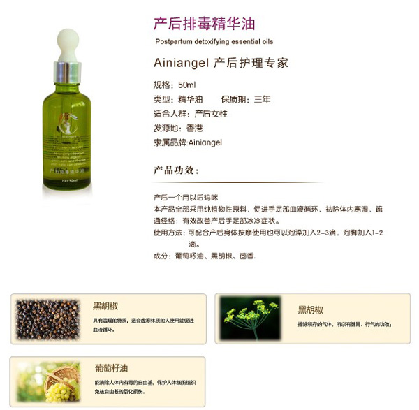 艾妮天使產(chǎn)后排毒精華油