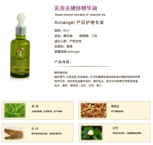 艾妮天使乳房去硬結(jié)精華油