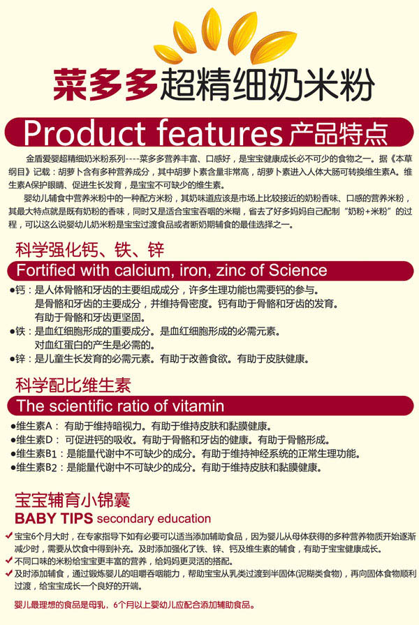 金盾愛(ài)嬰西蘭花胡蘿卜味超精細(xì)奶米粉聽(tīng)裝