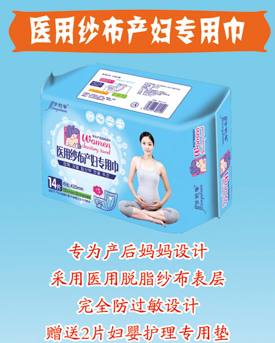 夢(mèng)舒馨醫(yī)用紗布產(chǎn)婦專用巾