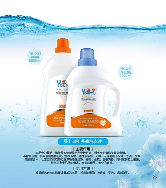 幼柔嬰兒3合1洗衣液