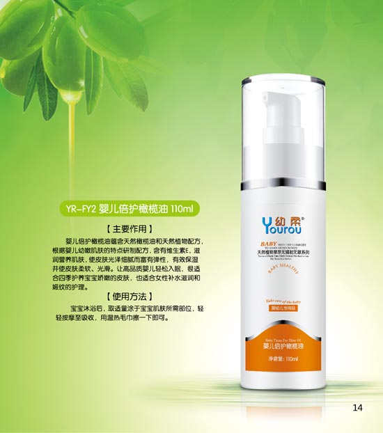 幼柔嬰兒倍護(hù)橄欖油