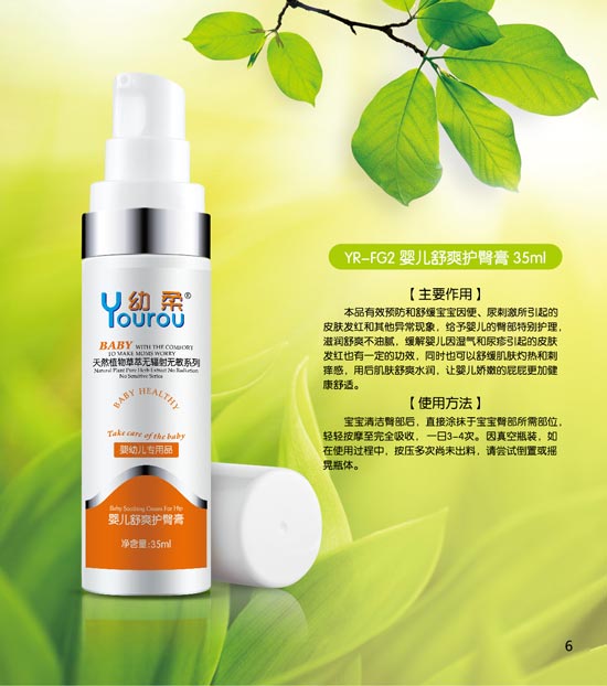 幼柔嬰兒舒爽護(hù)臀霜