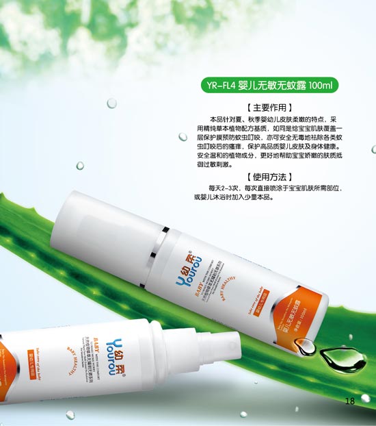 幼柔嬰兒無(wú)敏無(wú)蚊露