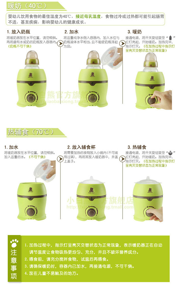 小白熊HL-0803暖奶器使用方法
