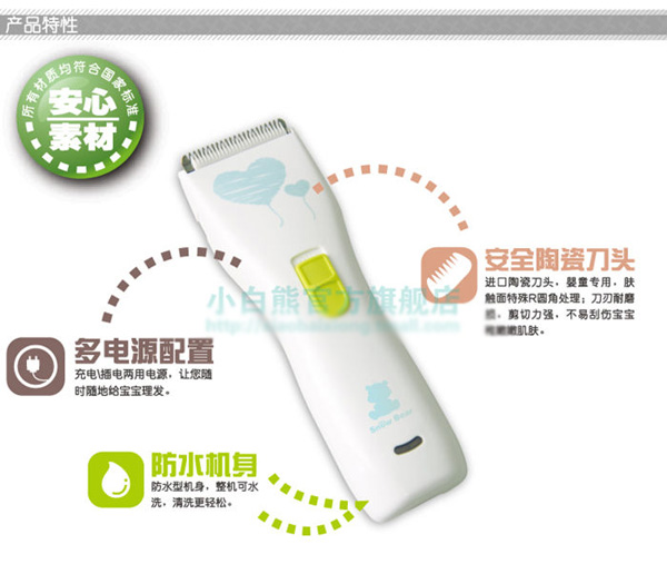 小白熊HL-0657嬰童理發(fā)器