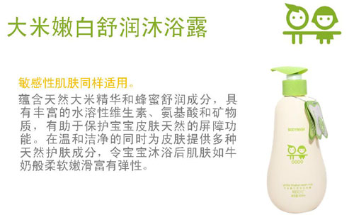呵貝兒大米嫩白舒潤沐浴露