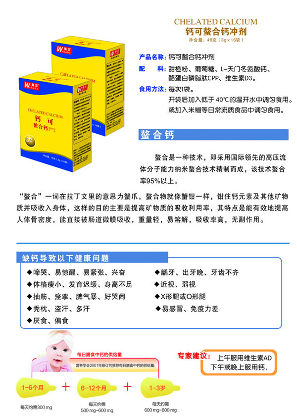 奧貝鈣可螯合鈣沖劑