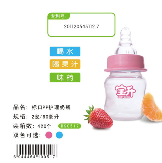 寶升標(biāo)口PP護(hù)理奶瓶