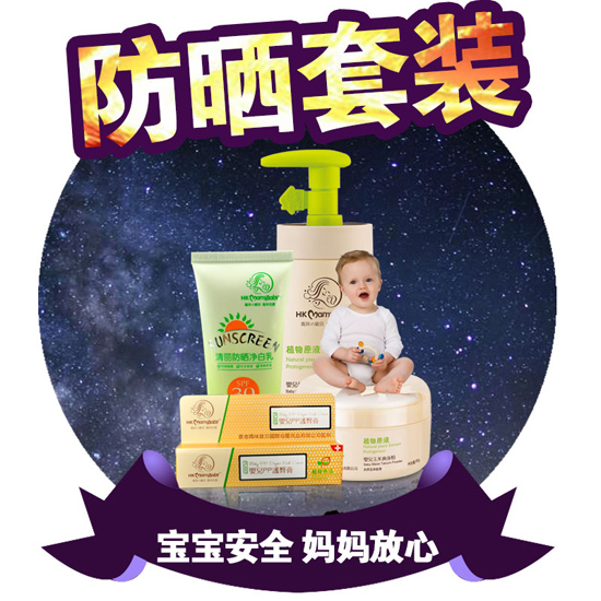 香港媽咪寶貝防曬套裝