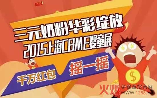 ��Ԫ�̷۾`��2015�Ϻ�CBME��ͯչ ��ǧ�f�t���uһ�u���������