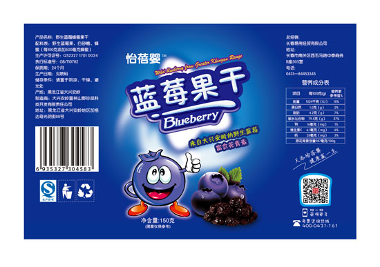 怡蓓嬰藍莓果干