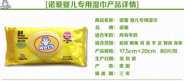 諾愛(ài)嬰兒專用濕巾80片