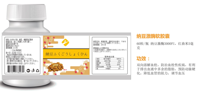 納豆激酶軟膠囊.png 納豆激酶軟膠囊.png