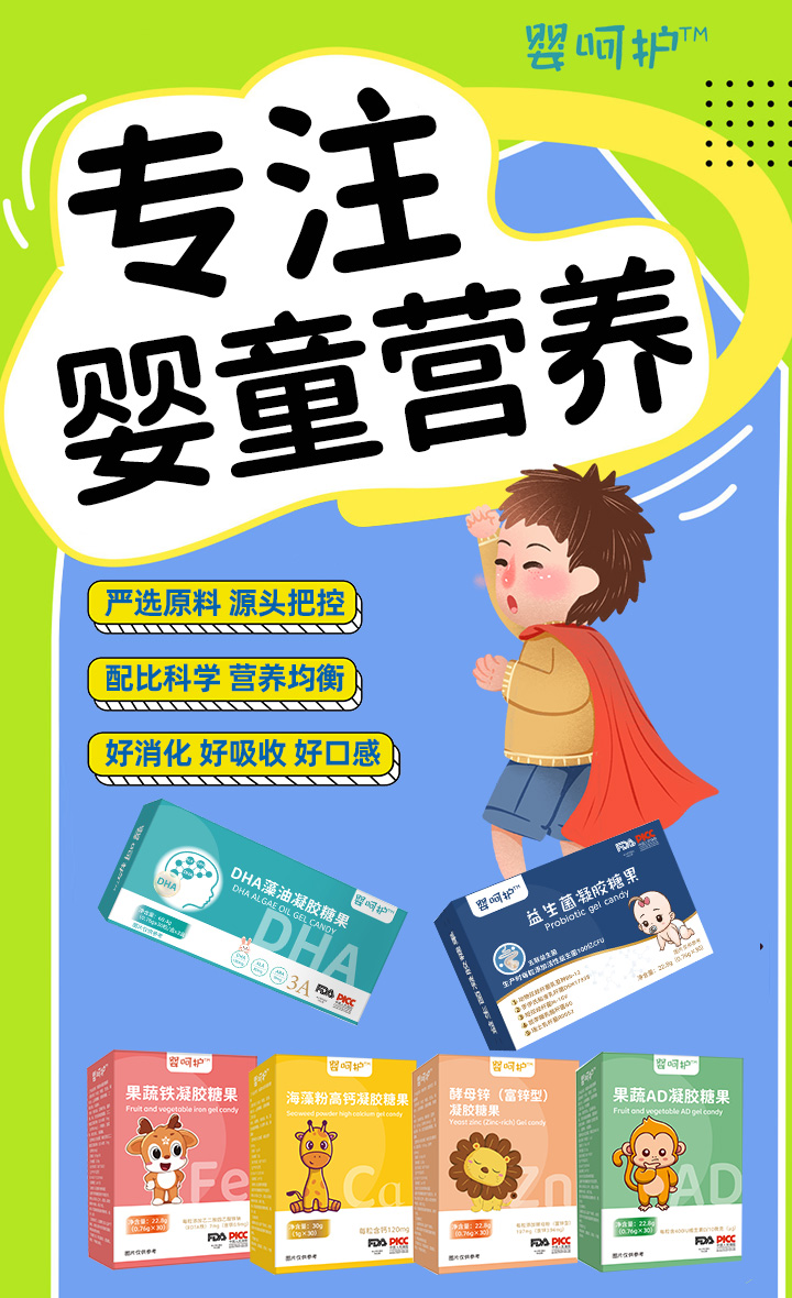 嬰呵護(hù)營養(yǎng)品食品級鈣鐵鋅益生菌藻油DHA.jpg 嬰呵護(hù)營養(yǎng)品食品級鈣鐵鋅益生菌藻油DHA.jpg
