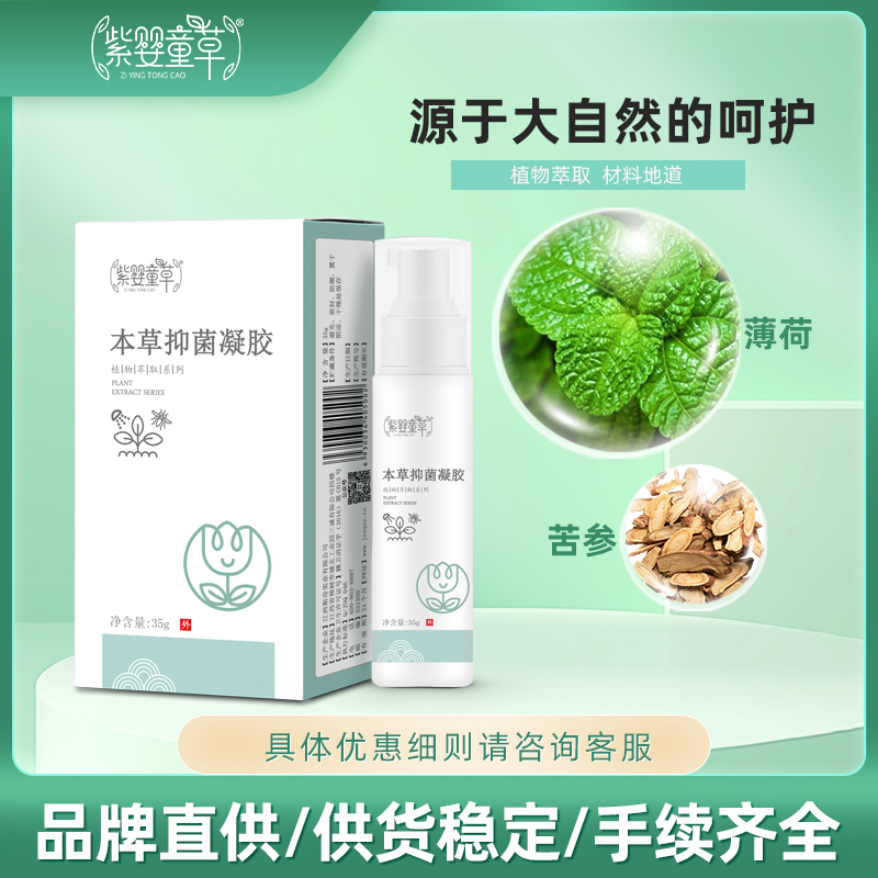 本草抑菌凝膠主圖2.jpg 本草抑菌凝膠主圖2.jpg