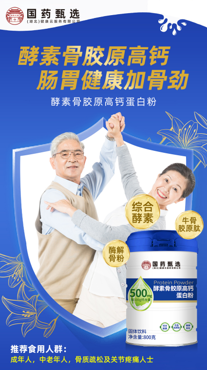 酵素骨膠原高鈣蛋白粉.png 酵素骨膠原高鈣蛋白粉.png