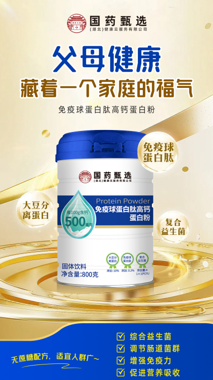 免疫球蛋白肽蛋白粉.png 免疫球蛋白肽蛋白粉.png