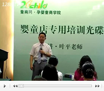 嬰童店金牌導(dǎo)購技巧(上)3